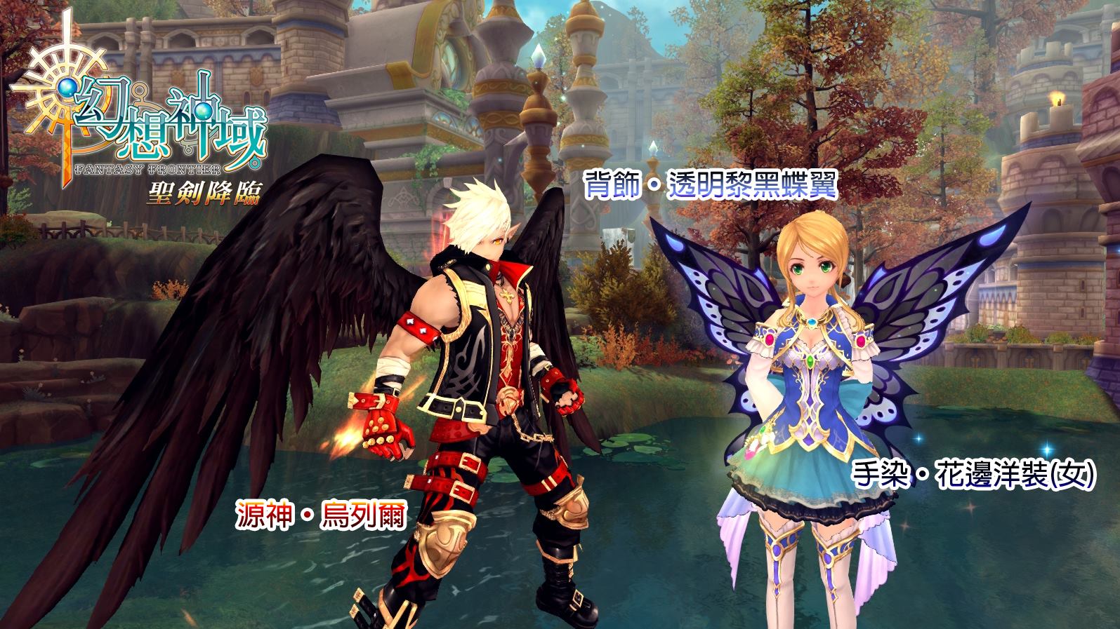 Les costumes et + de Fantasy Frontier (Aura Kingdom TW) 1416396285-19-novembre-2014