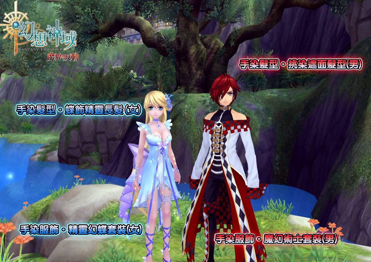 Les costumes et + de Fantasy Frontier (Aura Kingdom TW) 1434535414-17-juin-2015