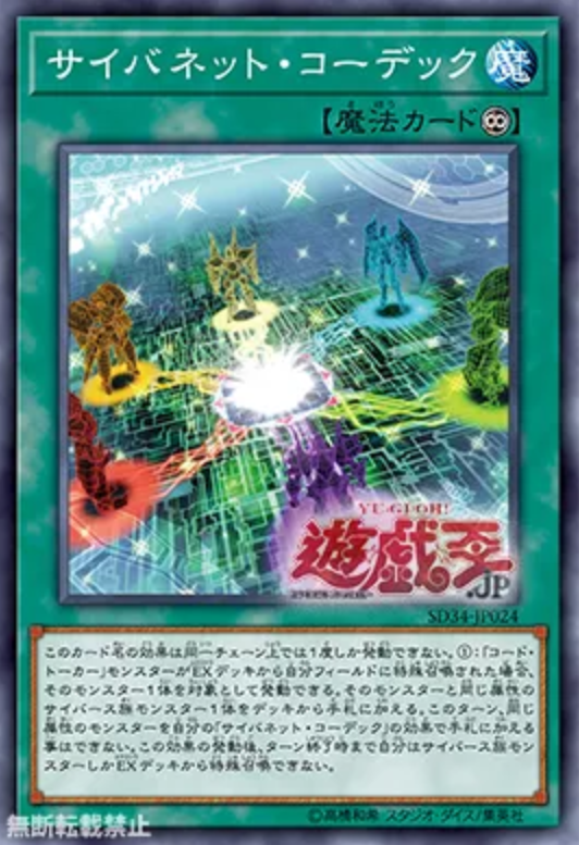 [OCG] Structure Deck Master Link 1528890362-cyberse-6