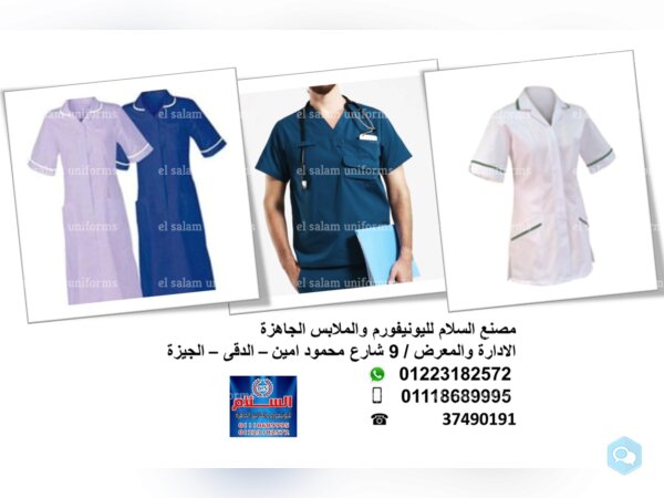 يونيفورم مستشفيات – يونيفورم طبي (01223182572) - img