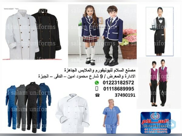  uniform يونيفورم (01118689995 – 01223182572 ) - img
