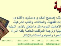 الترجمة الدينية