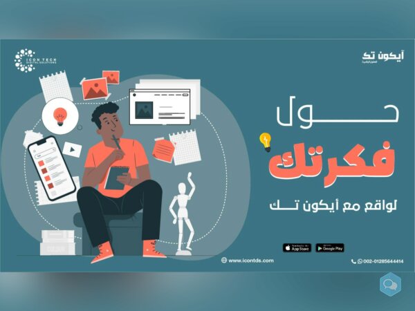 افضل شركة برمجة و تصميم تطبيقات الجوال ايكون تك - img