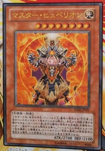 News diverses [Cartes IRL du TCG YGOh!] - Episode 2 - Page 5 161897MasterHyperionSD20_JP_UR