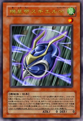 Les nouvelles cartes dans Yu-Gi-Oh! 5D's Tag Force 5 - Page 4 394781MachineEmperorSkielInfinity_JP_Anime_5D