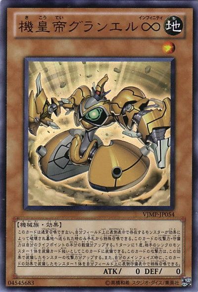 Les nouvelles cartes dans Yu-Gi-Oh! 5D's Tag Force 5 - Page 13 566604MachineEmperorGrannelInfinityVJMP_JP_UR