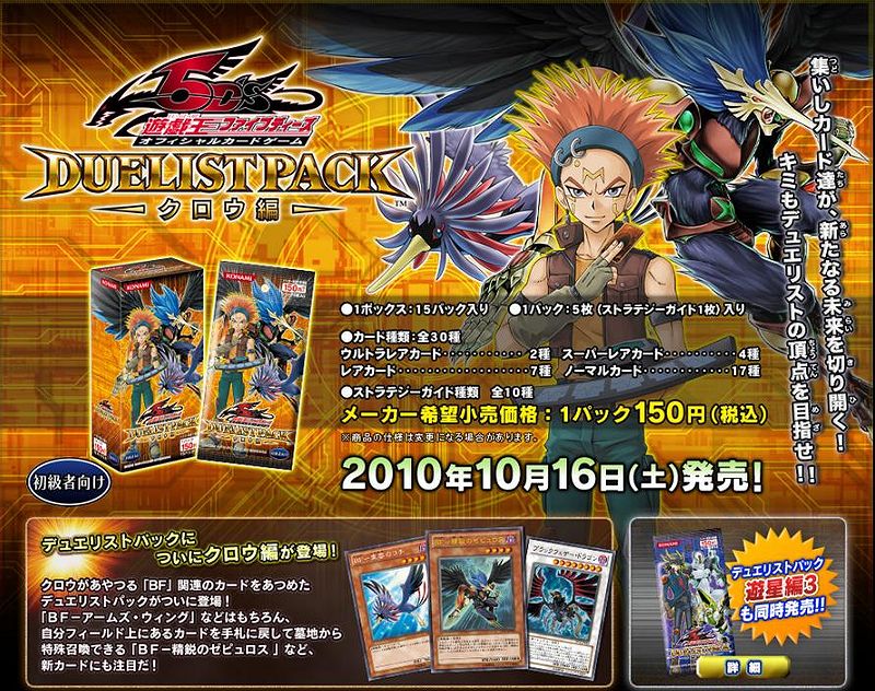 News diverses [Cartes IRL du TCG YGOh!] - Episode 2 - Page 5 806468DP_Crow