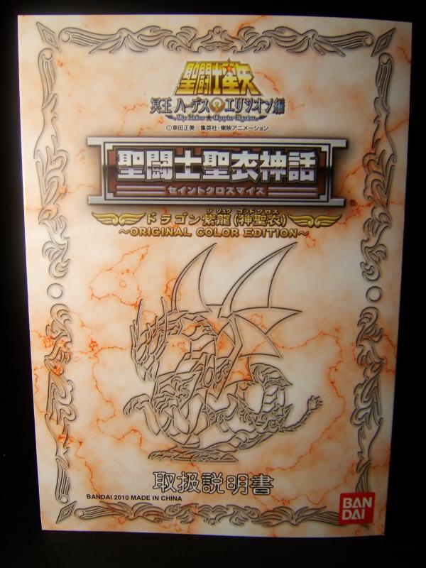 Dragon no Shiryu God Cloth ~ORIGINAL COLOR EDITION~ 821413DSCF6450