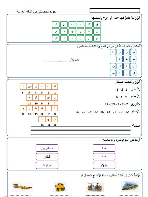 التقويم التحصيلي في اللغة العربيةـ ماي 18656264d