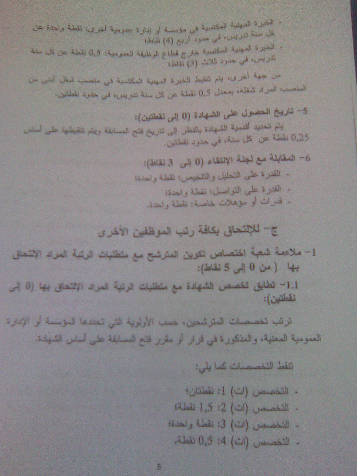 معايير انتقاء المترشحين لمسابقات توظيف الأساتذة المساعدين 2143264305