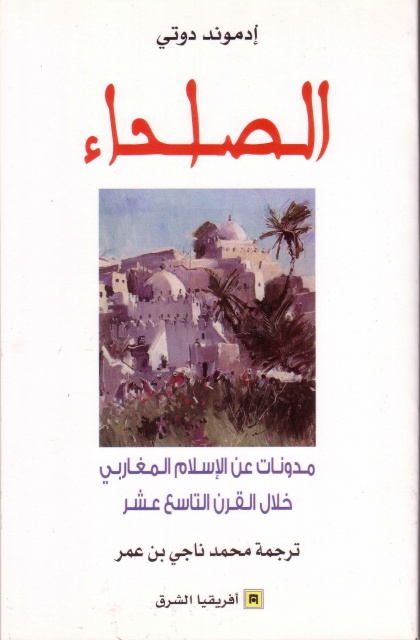 حصري: الصلحاء ـ إدموند دوتي  288532761