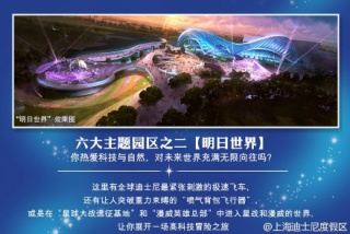 1 - Shanghai Disneyland (2016) - Le Parc en général - Page 22 381825z12