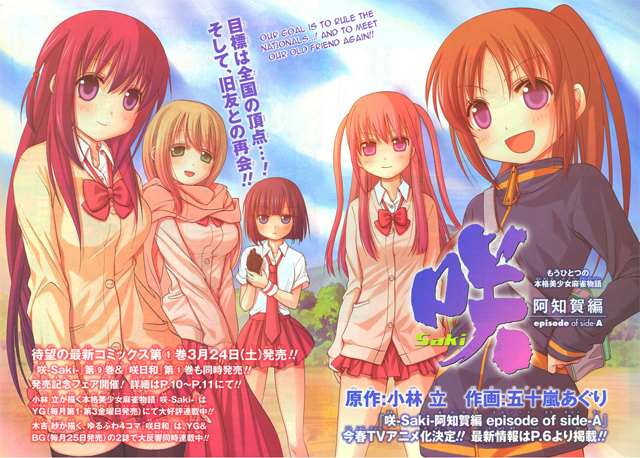 Saki: Achiga-hen episode of side-A 382501Cover