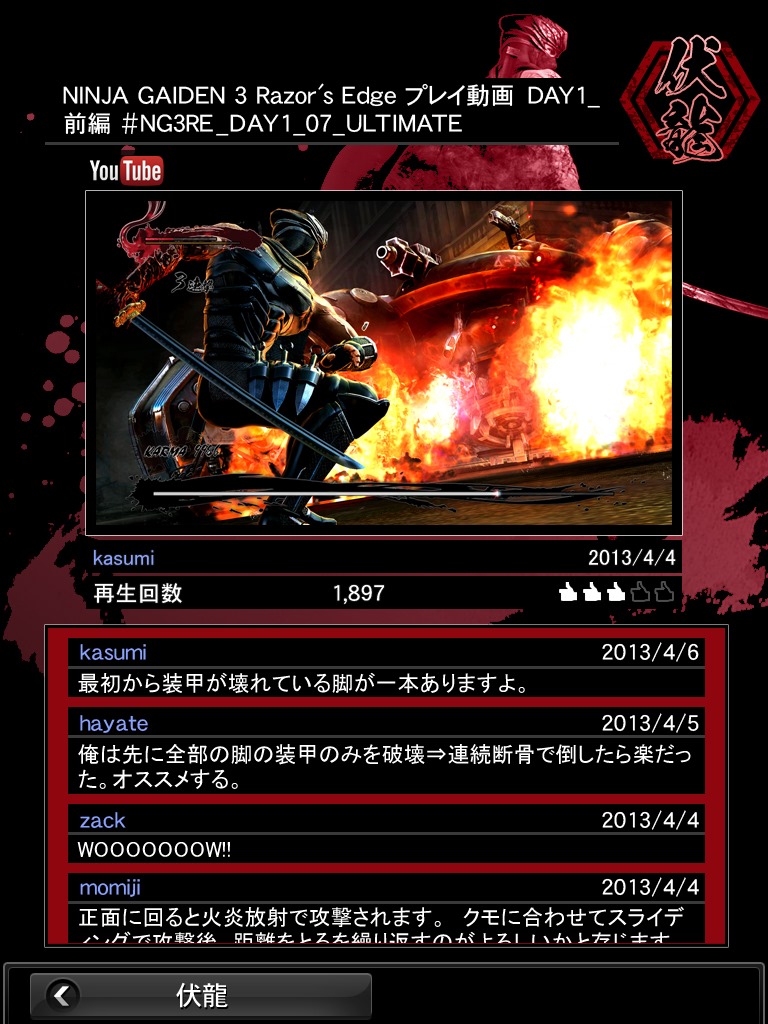 Toutes les images de Ninja Gaiden III : Razor's Edge 4032791913