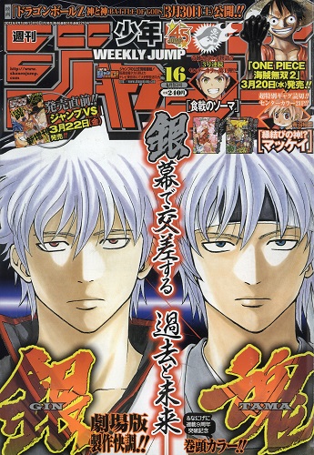 Classement Weekly Shonen Jump ! - Page 3 433244jump16bis