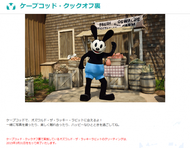 [Tokyo DisneySea] Nouveau Meet & Greet : Oswald the Lucky Rabbit (2014) 460675osw1