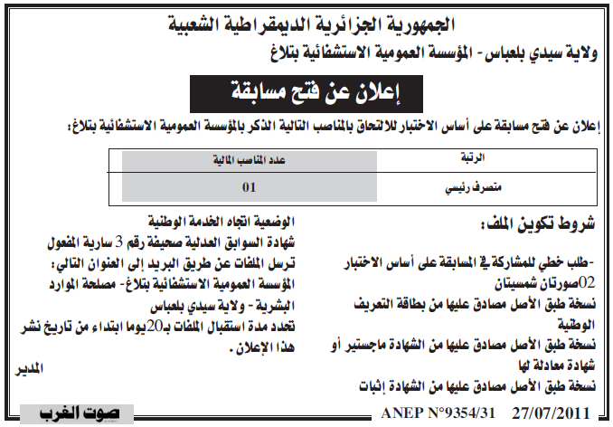 إعلانات التوظيف في الجرائد اليومية 46785623e