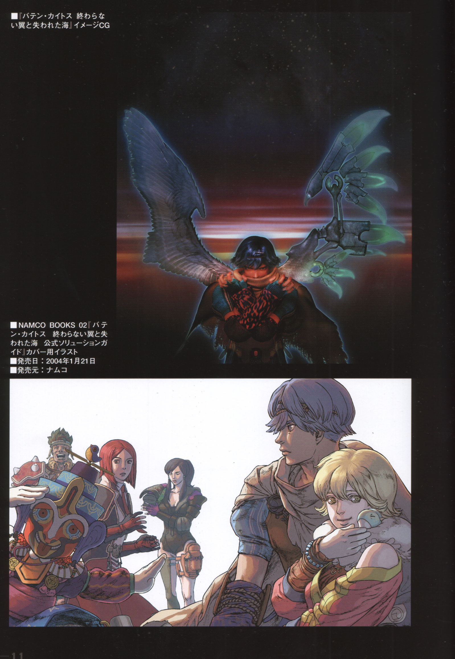 Baten Kaitos: Eternal Wings & the Lost Ocean [ArtBook] 558237ArtBook11