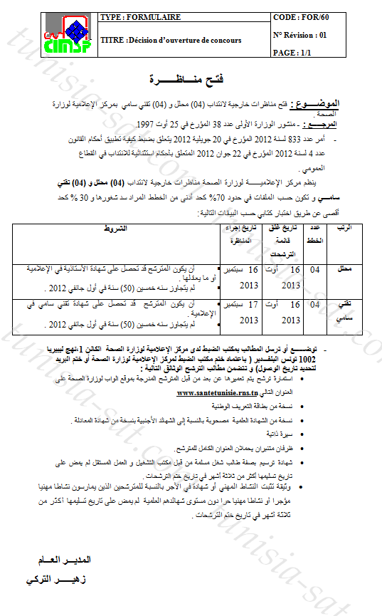 وزارة الصحة تنتدب تقنيين و محللين 560672Sanstitre2