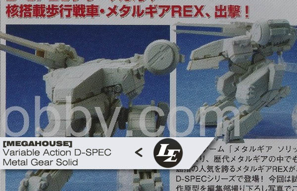 [MegaHouse] Variable Action D-SPEC | Metal Gear Solid - Metal Gear Rex, Solid Snake & Liquid Snake 584914683