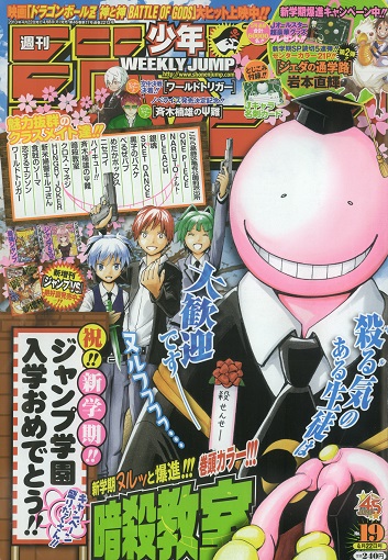 Classement Weekly Shonen Jump ! - Page 3 589835jump19couvbis