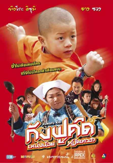 Kung Fu Kid: 646556kungfukid