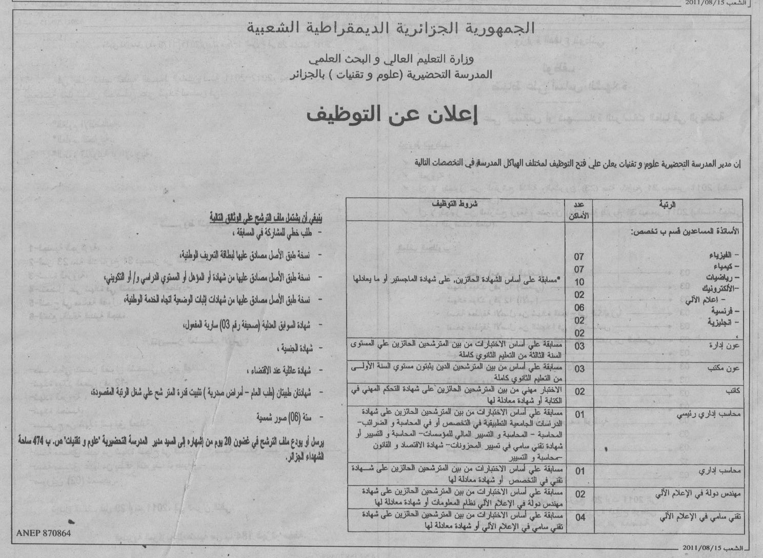 إعلانات التوظيف الجامعي 2011/2012 684998Photo408