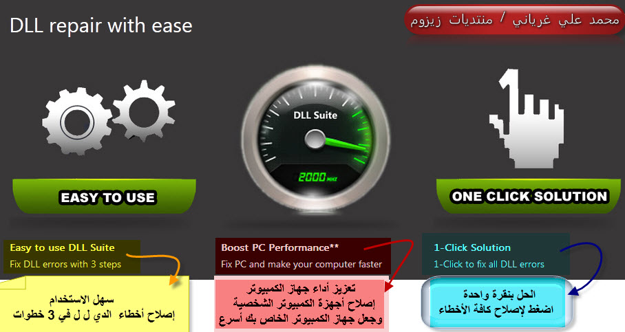 DLL Suite 9.0.0.14 Multilingual : عملاق حل مشكلة فقدان ونقص ملفات ال DLL في الجهاز 710865141