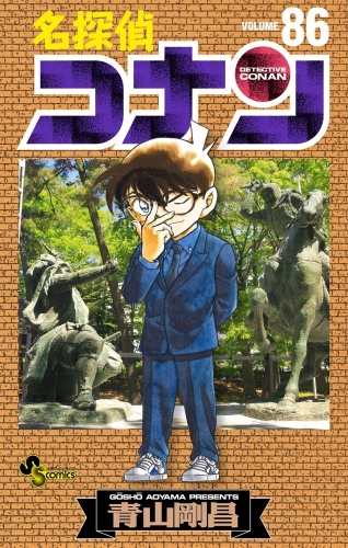 [MANGA/ANIME] Détective Conan (Meitantei Konan) 732058ME03