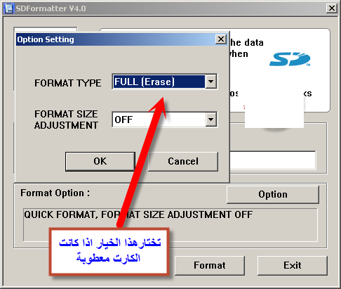 sdformatter برناج اصلاح مشاكل الفلاش ديسك 77074076d5