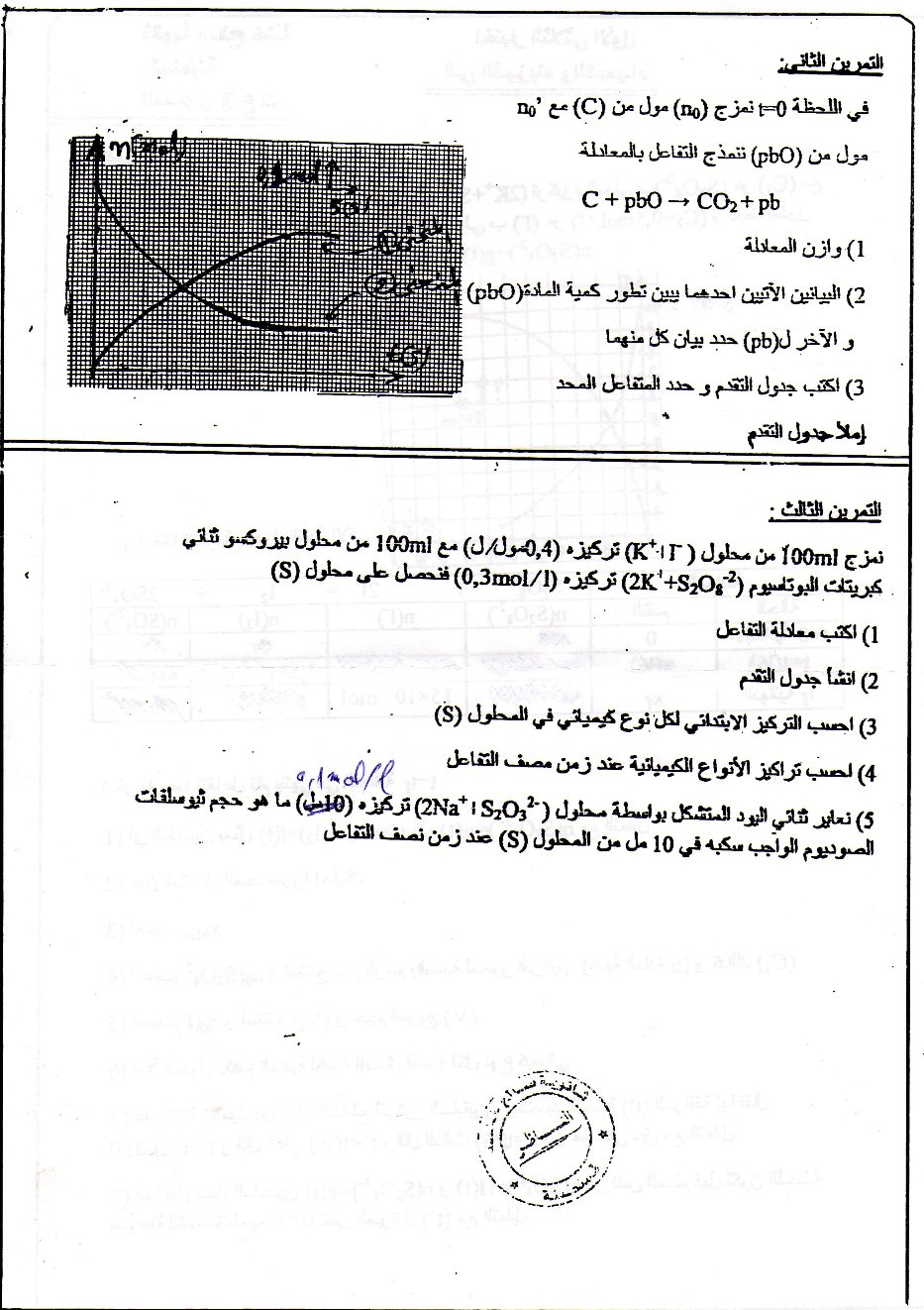 امتحان في مادة الفيزياء 802476802