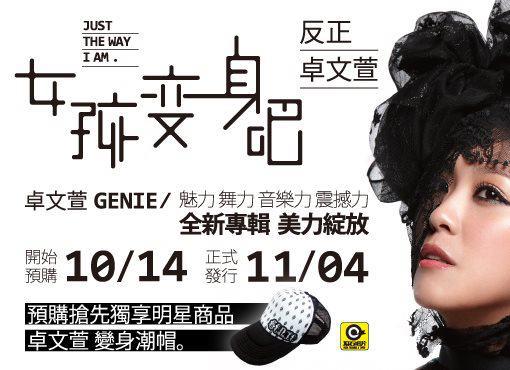 [20.10]Genie Zhuo : Un album en novembre ! 839632309604101503476693230413465347304083810881967093459n