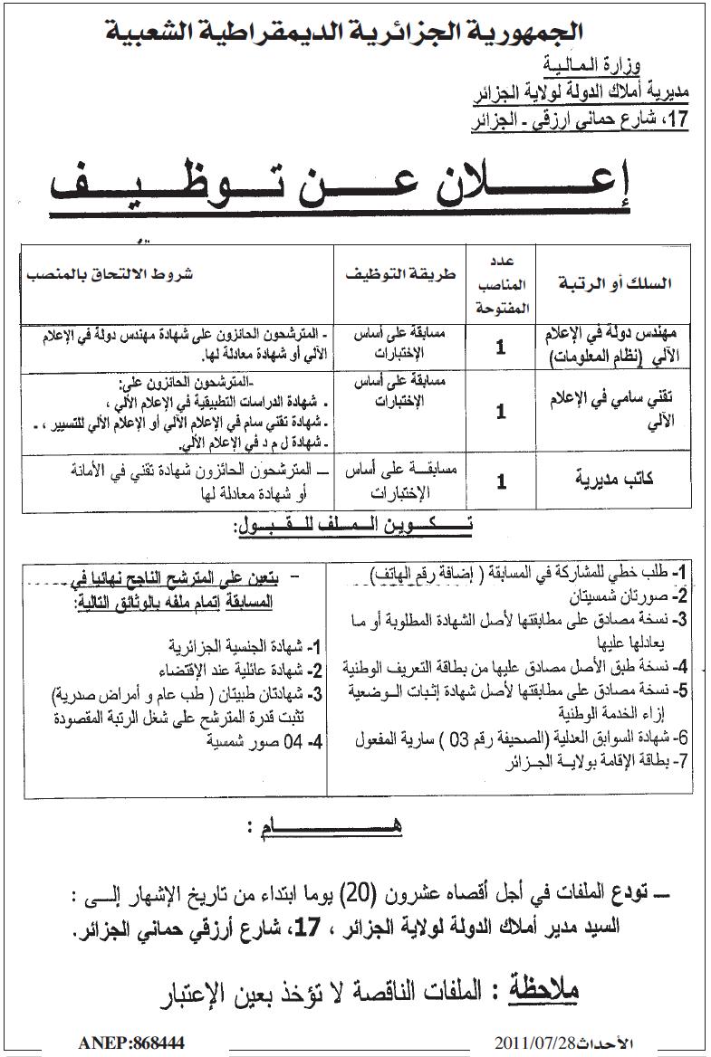 إعلانات التوظيف في الجرائد اليومية 897955DPEalger