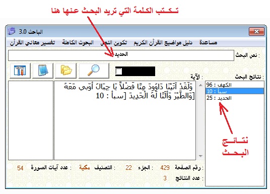 (الباحث في القرآن) برنامج للبحث عن كلمات في القرآن أكثر من راااااااااااااائع 926696a