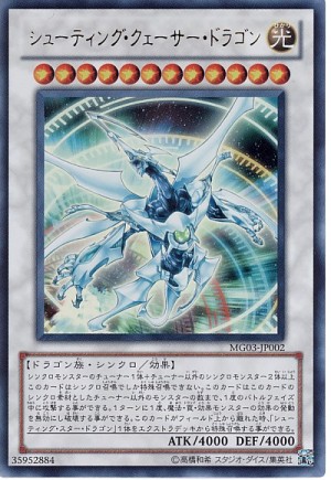 Cartes promo OCG : V-Jump Edition - Page 3 967525ShootingQuasarDragonMG03JPUR