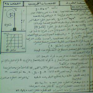 تمرين في الدوران -=مقتطف من الامتحان التجريبي "ثانوية الشروق"=- Mini_279236Sanstitre1