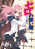 [LN/MANGA/ANIME] Zero no Tsukaima 1945927401