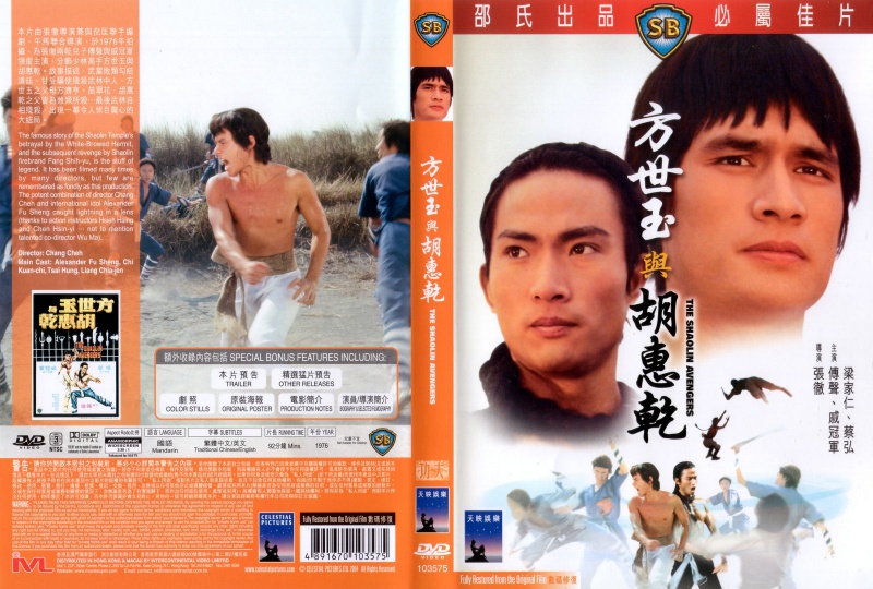 jaquettes dvd sb non française: 212145ShaolinAvengersIVLSC36