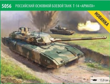 Nouveautés Zvezda 292891ZvezdaT14Armata