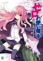 [LN/MANGA/ANIME] Zero no Tsukaima 38595911ADuetofRecollection