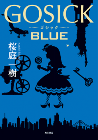 [LN/ANIME/MANGA] GOSICK 450634BLUE