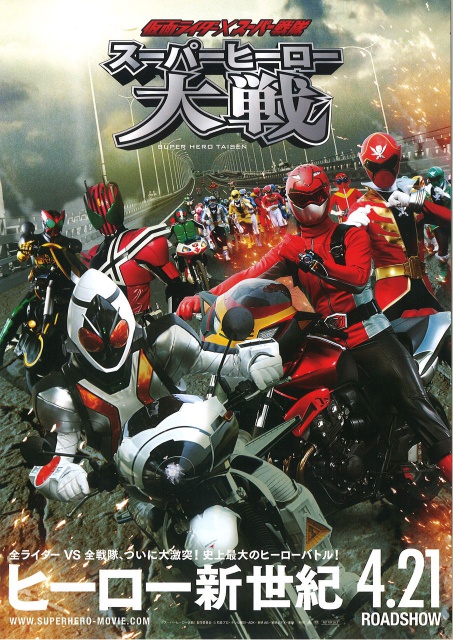 KAMEN RIDER X SUPER SENTAI SUPER HERO TAISEN [2012] 452494KamenRiderXSuperSentaiSuperHeroTaisen