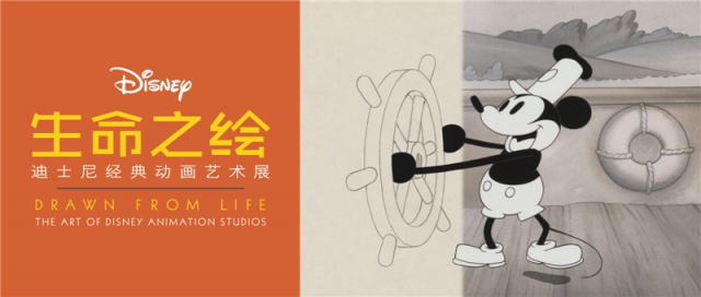 [Exposition] Drawn From Life : The Art of Disney Animation Studios (2015) - Shanghai à partir du 7 septembre 2015 459261w34