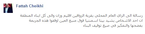 عين"الفهامة" في خطر : من رخص البناء بالإسمنت فوق منبع عين الزواقين؟ 482488ain