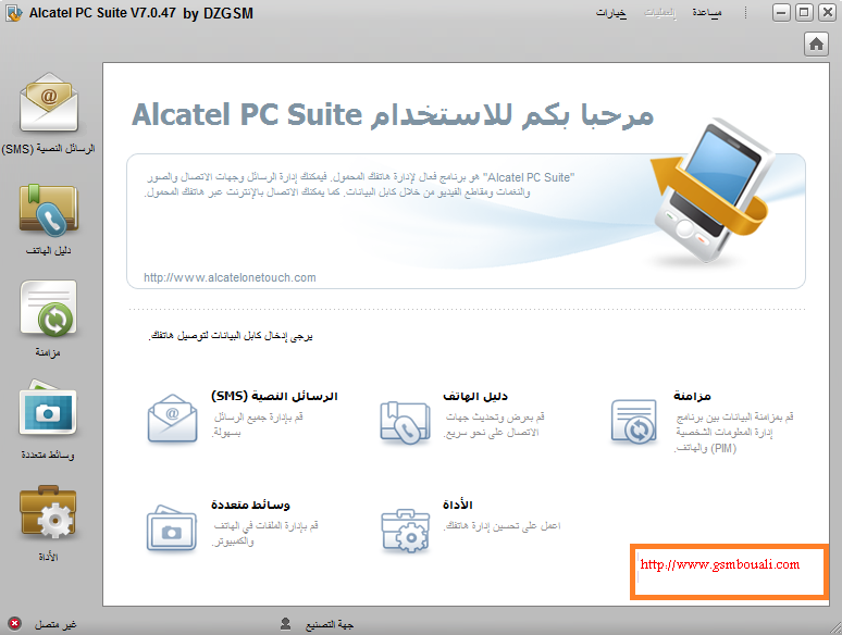 برنامج Alcatel Pc Suite 4854464222