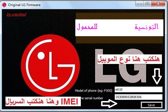 جميع فلاشات ال جي LG بسهولة - صفحة 8 503843996826727