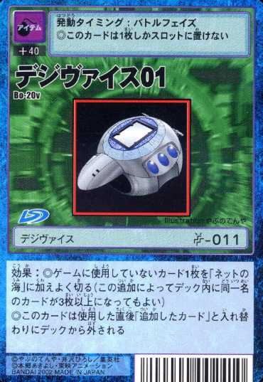 Darian Serrable et son Agumon [Valid by Alex] 512886Digivice01Bo20vDM