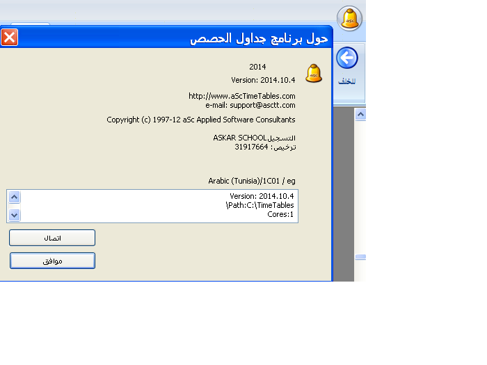 برنامج الجداول المدرسية aSctimetables 2014 V 10.4  574728953