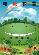 Assassination classroom - [MANGA/ANIME/FILM] Assassination Classroom (Ansatsu Kyoushitsu) ~ 708557cover