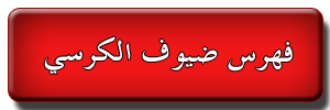  .:::][®][ ¦•¦ ضيفتنا لهذا الأسبوع في كرسي الإعتراف المبدعة  أريج الجنة  ¦•¦ ][®][:::. - صفحة 19 7477301601160715851587